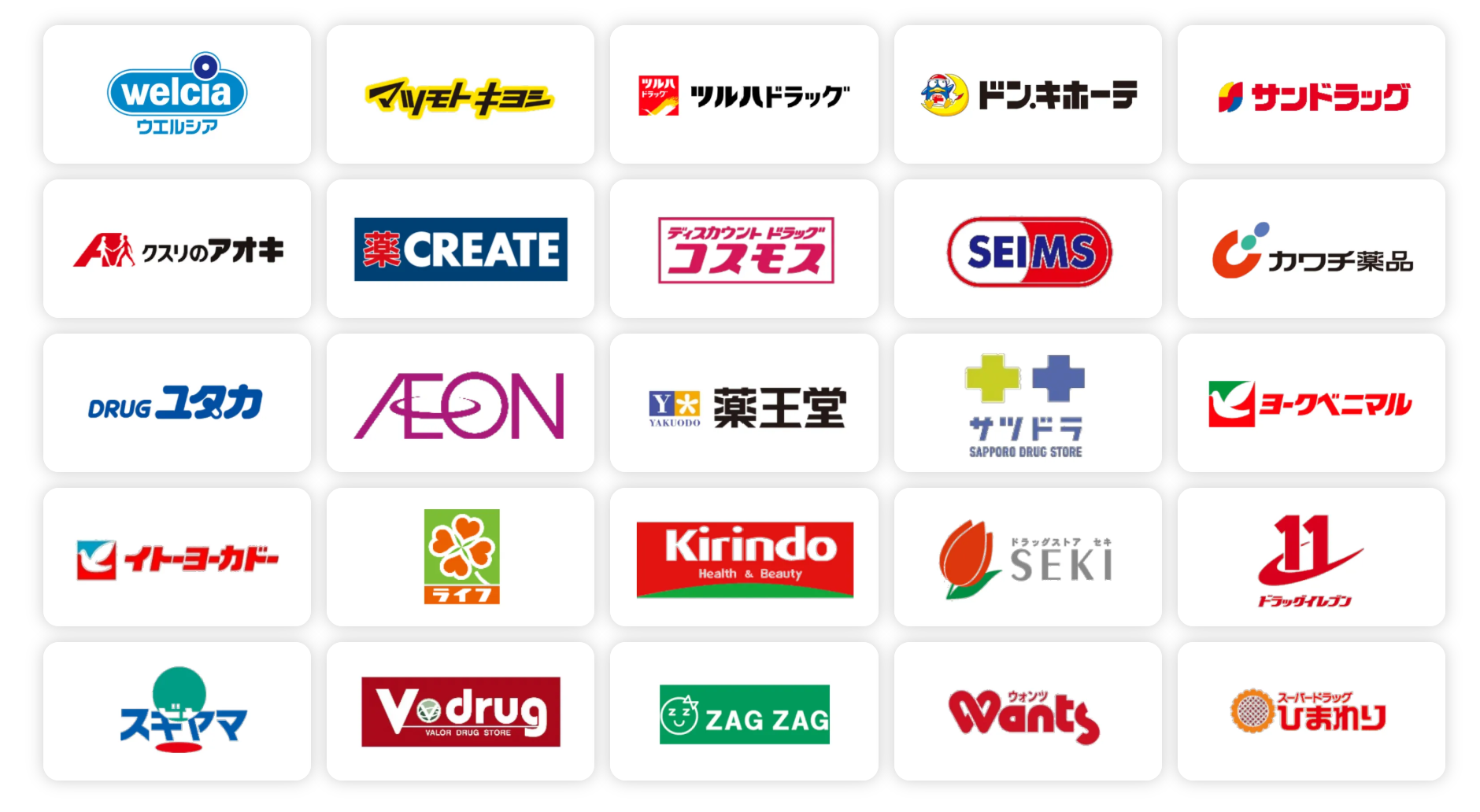 取扱ドラッグストア一覧